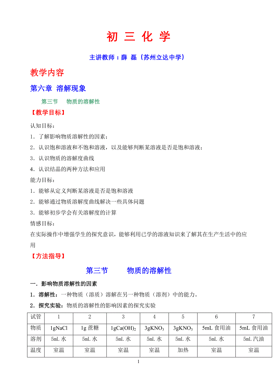 初三化学溶解现象.doc_第1页