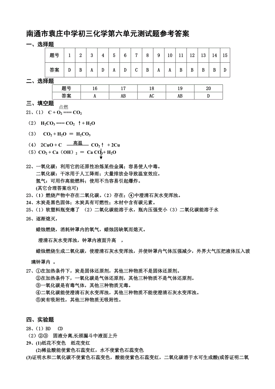 九年级上化学第六单元中考测试题.doc_第4页