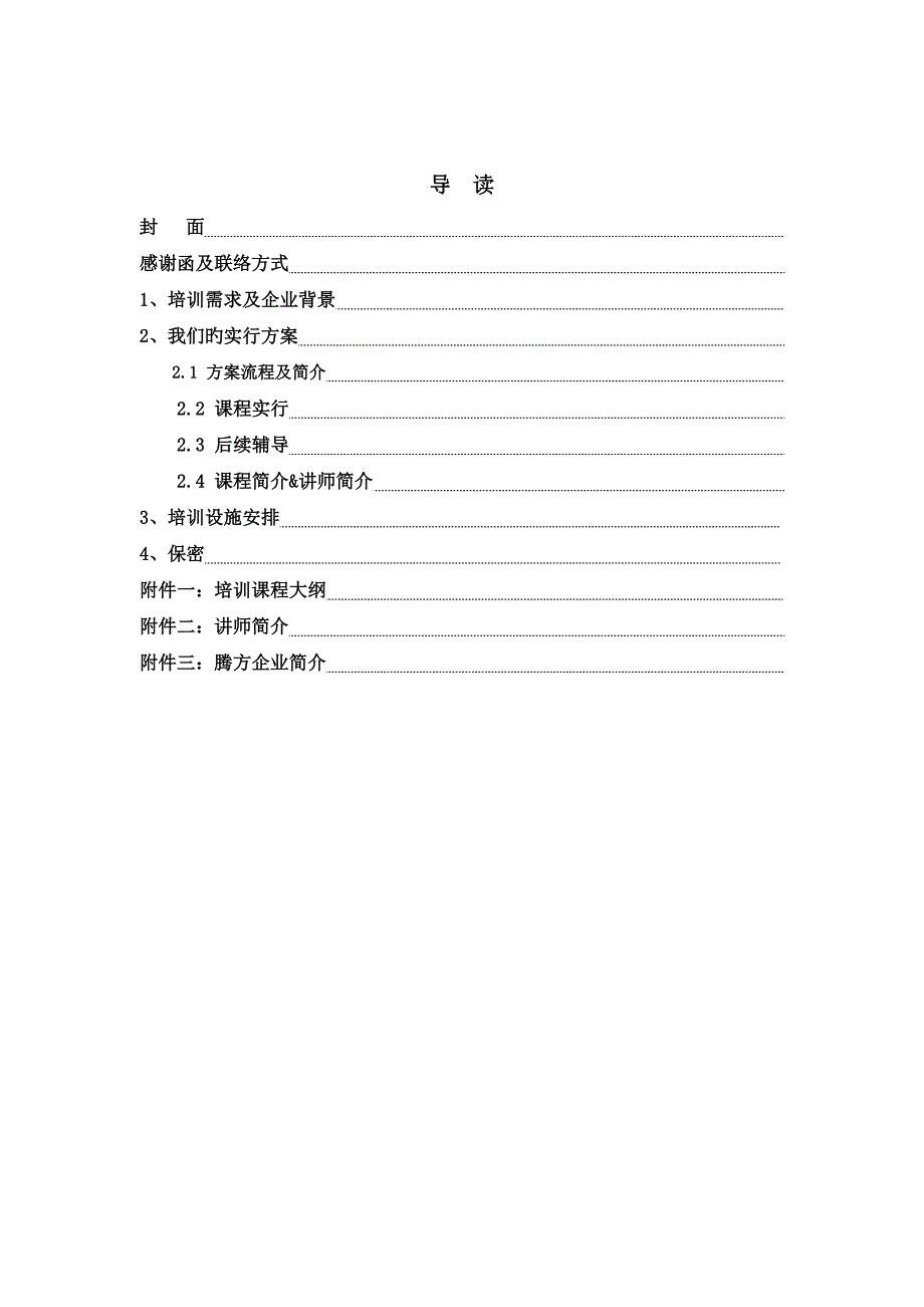 招商策略及产业发展培训_第2页