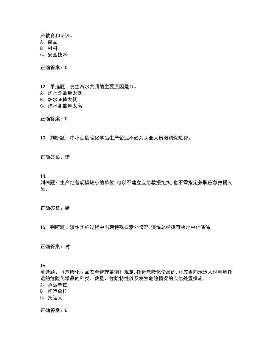 危险化学品生产单位-主要负责人安全生产考前（难点+易错点剖析）押密卷附答案73_第3页