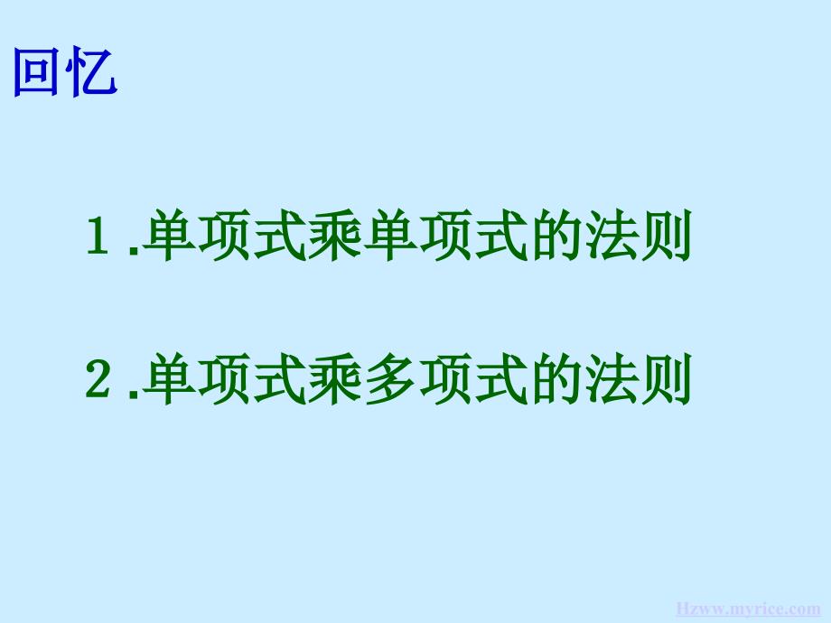 多项式乘以多项式ppt课件二_第2页