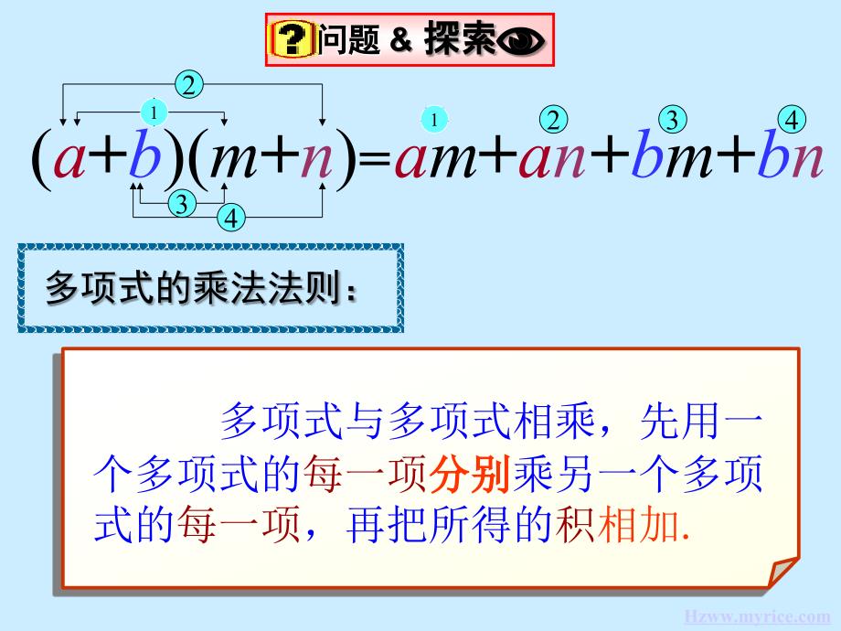 多项式乘以多项式ppt课件二_第4页