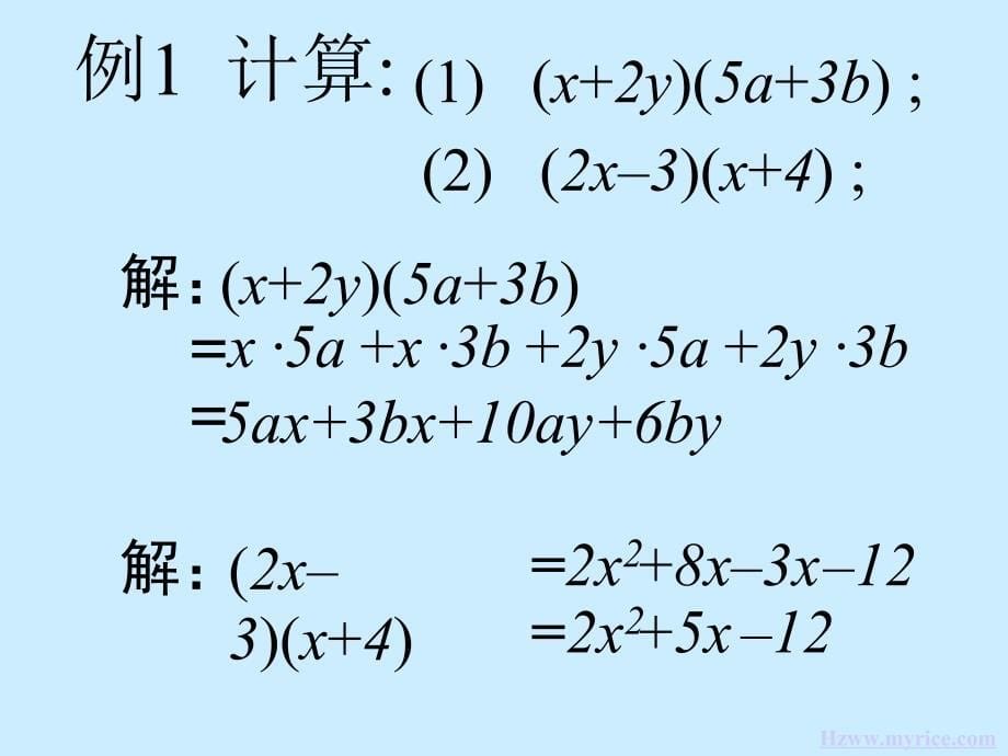 多项式乘以多项式ppt课件二_第5页