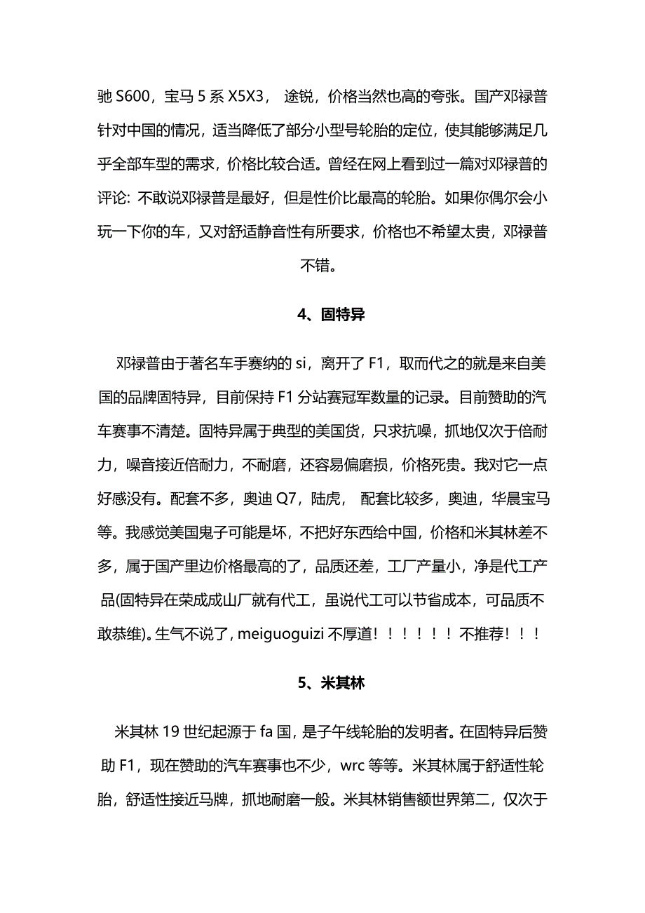 十大著名轮胎品牌优缺点细细说.doc_第4页