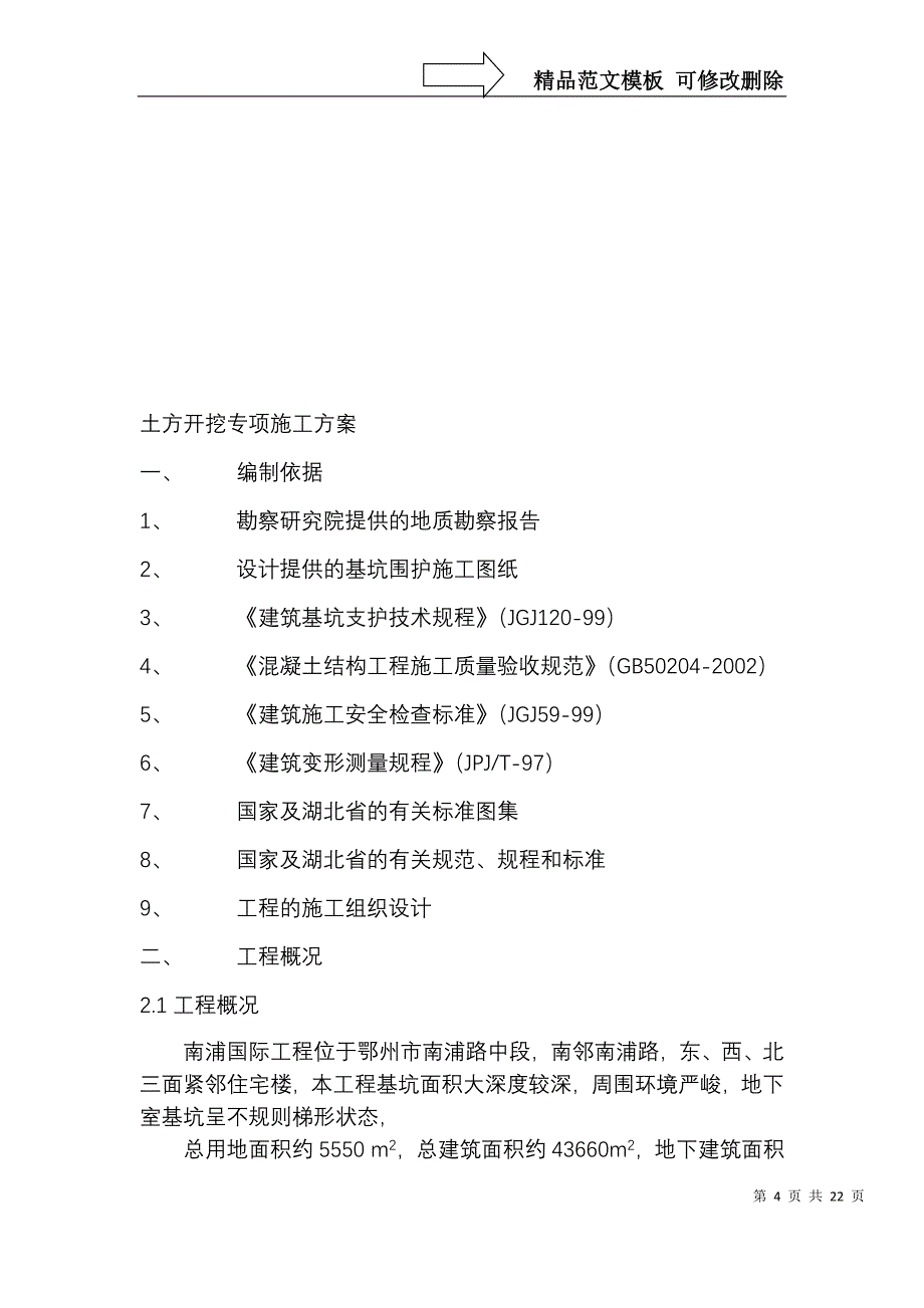 深基坑土方开挖专项施工方案_第4页