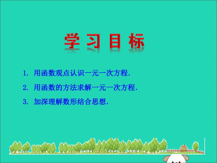 2019版八年级数学下册 第十九章 一次函数 19.2 一次函数 19.2.3 一次函数与方程、不等式（第1课时）教学课件2 （新版）新人教版_第2页