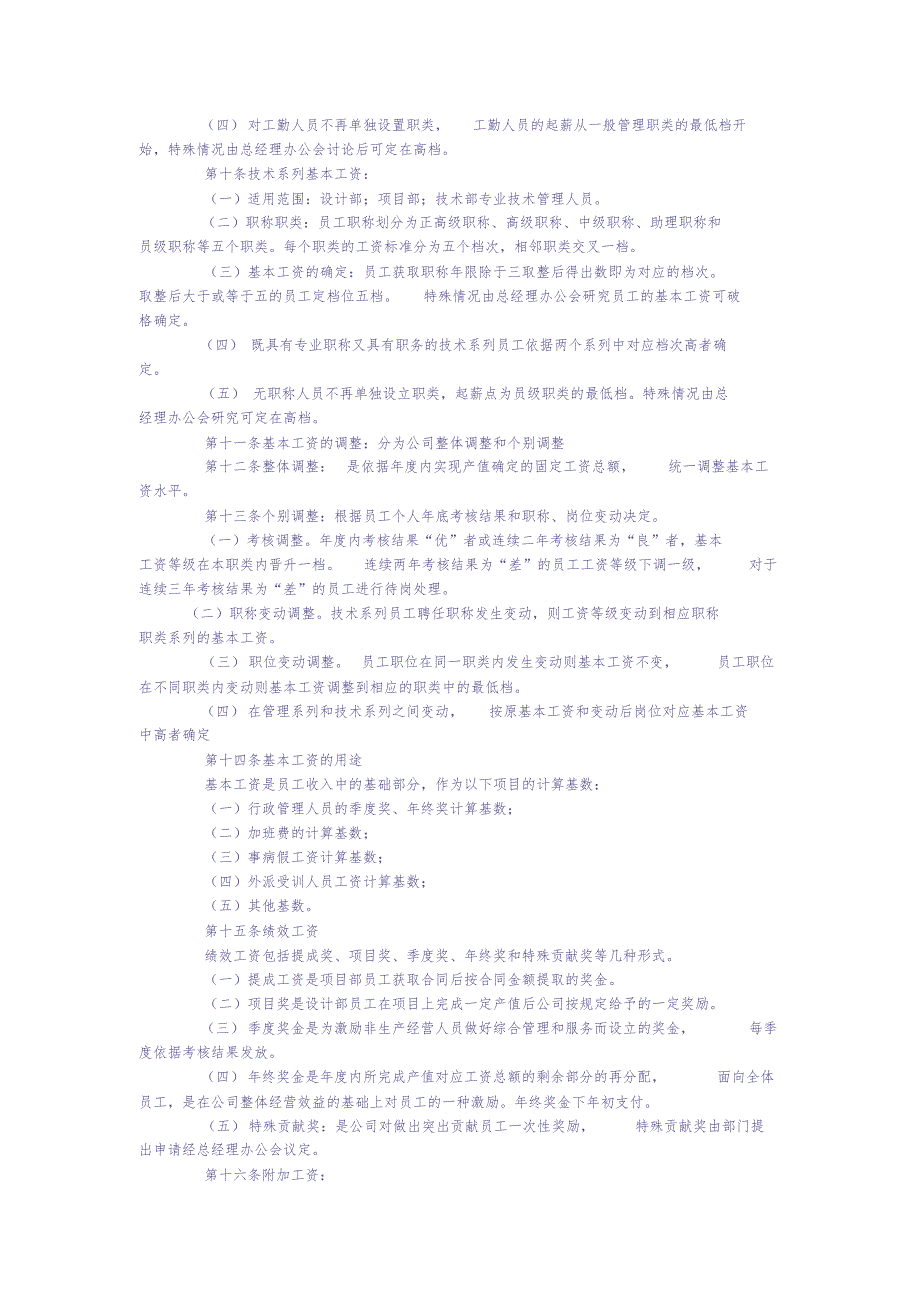 装饰公司薪酬制度（天选打工人）.docx_第2页