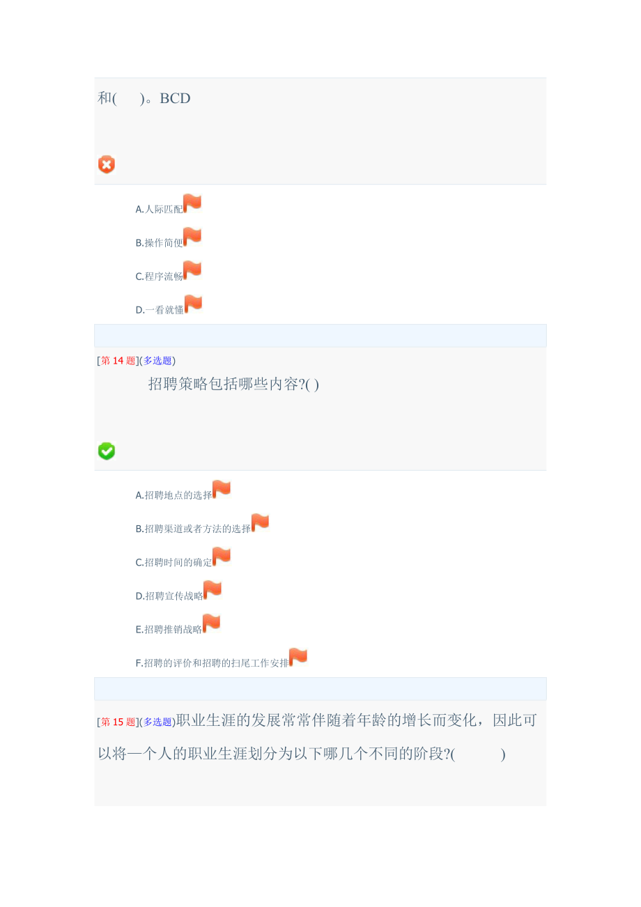 人力资源管理网上作业测评汇总_第4页