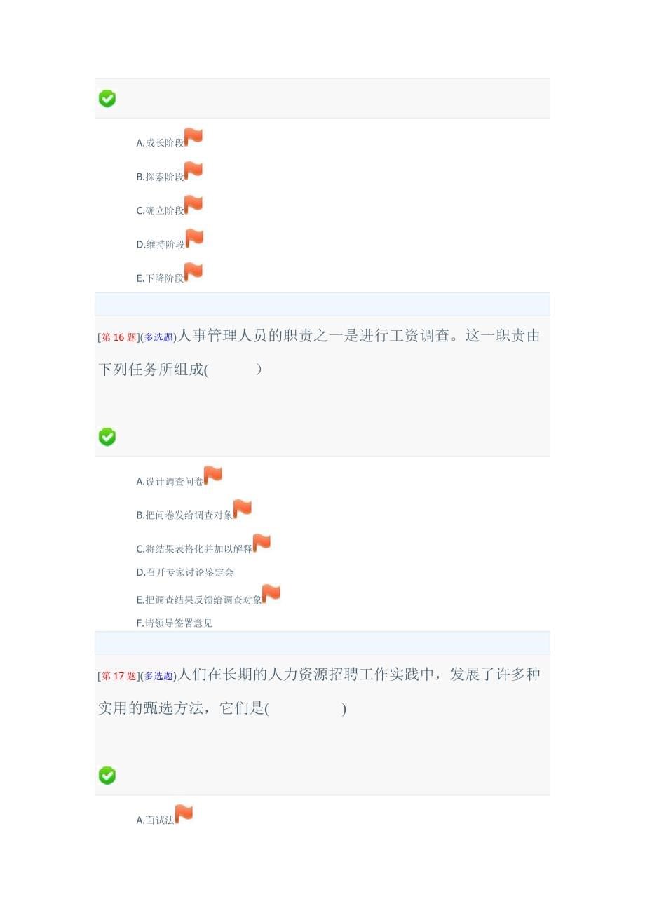 人力资源管理网上作业测评汇总_第5页