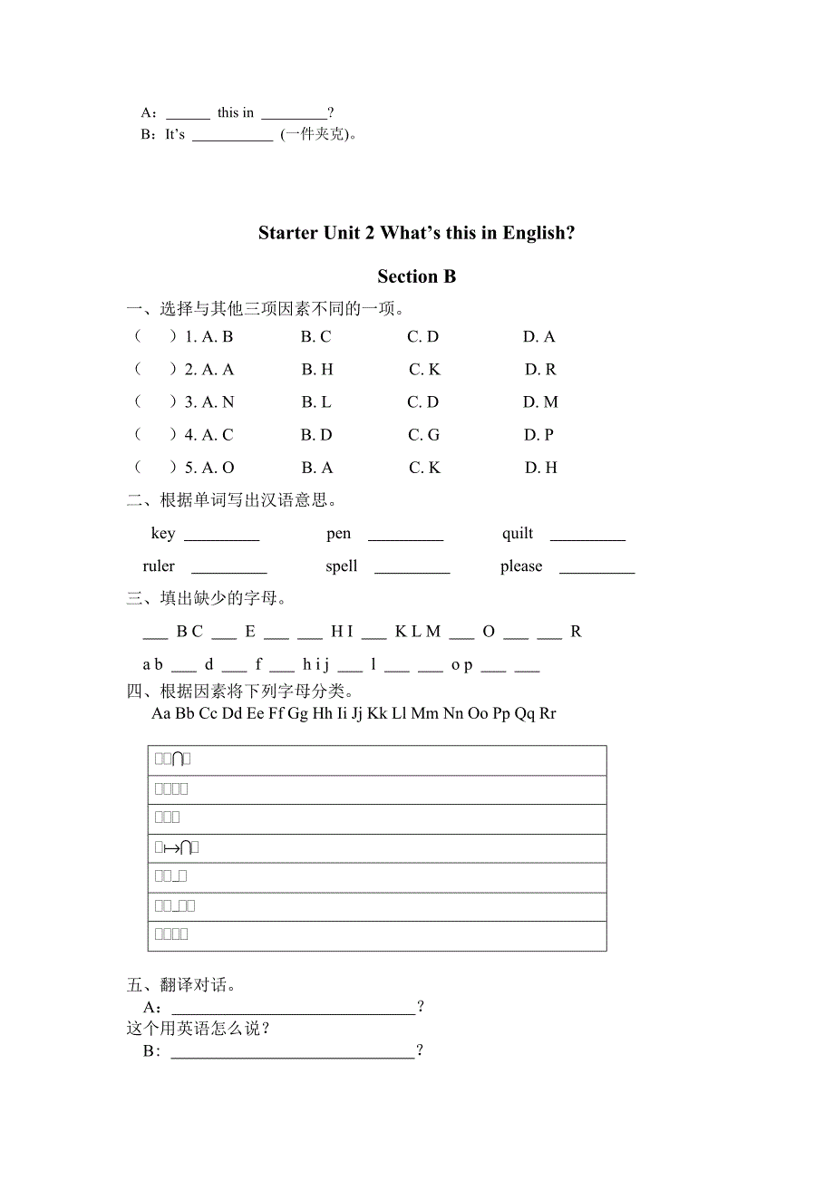 人教版新目标七年级上册期末复习：Starter Unit 2 What’s this in English 课课练及答案_第2页