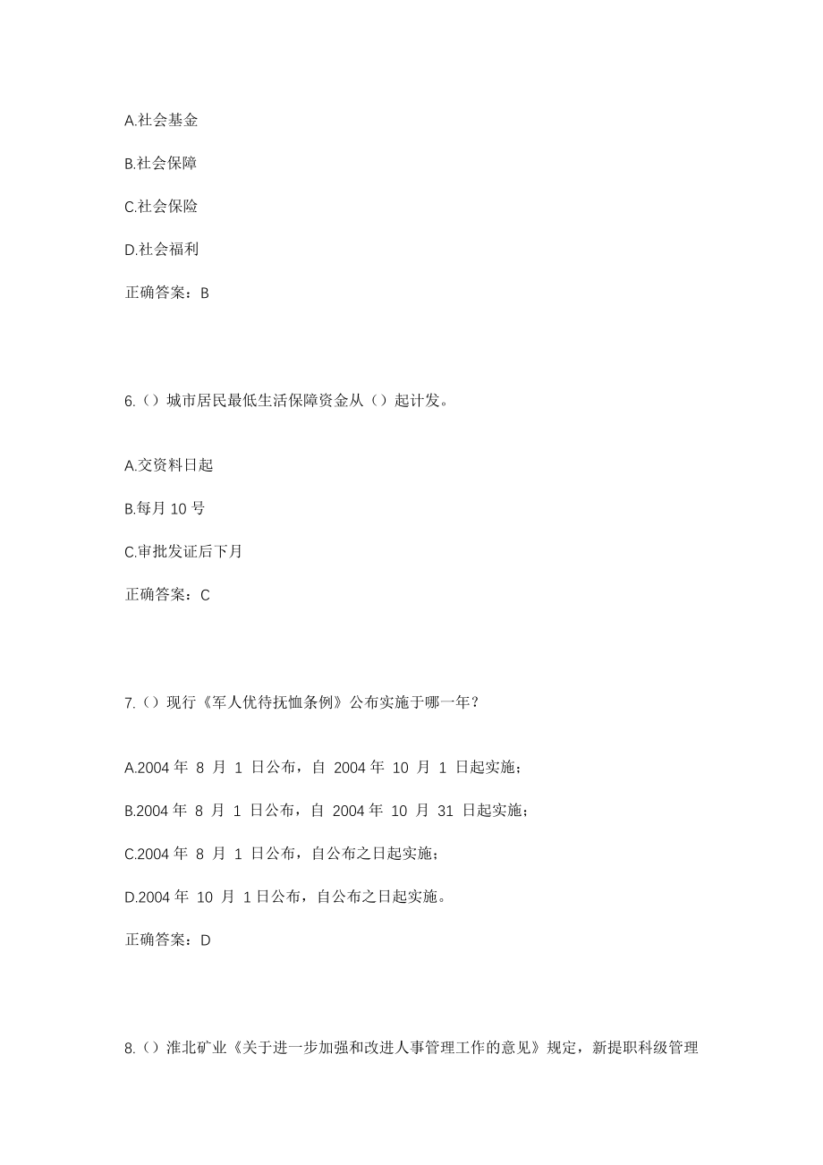 2023年山东省潍坊市昌乐县营丘镇杨家庄村社区工作人员考试模拟试题及答案_第3页