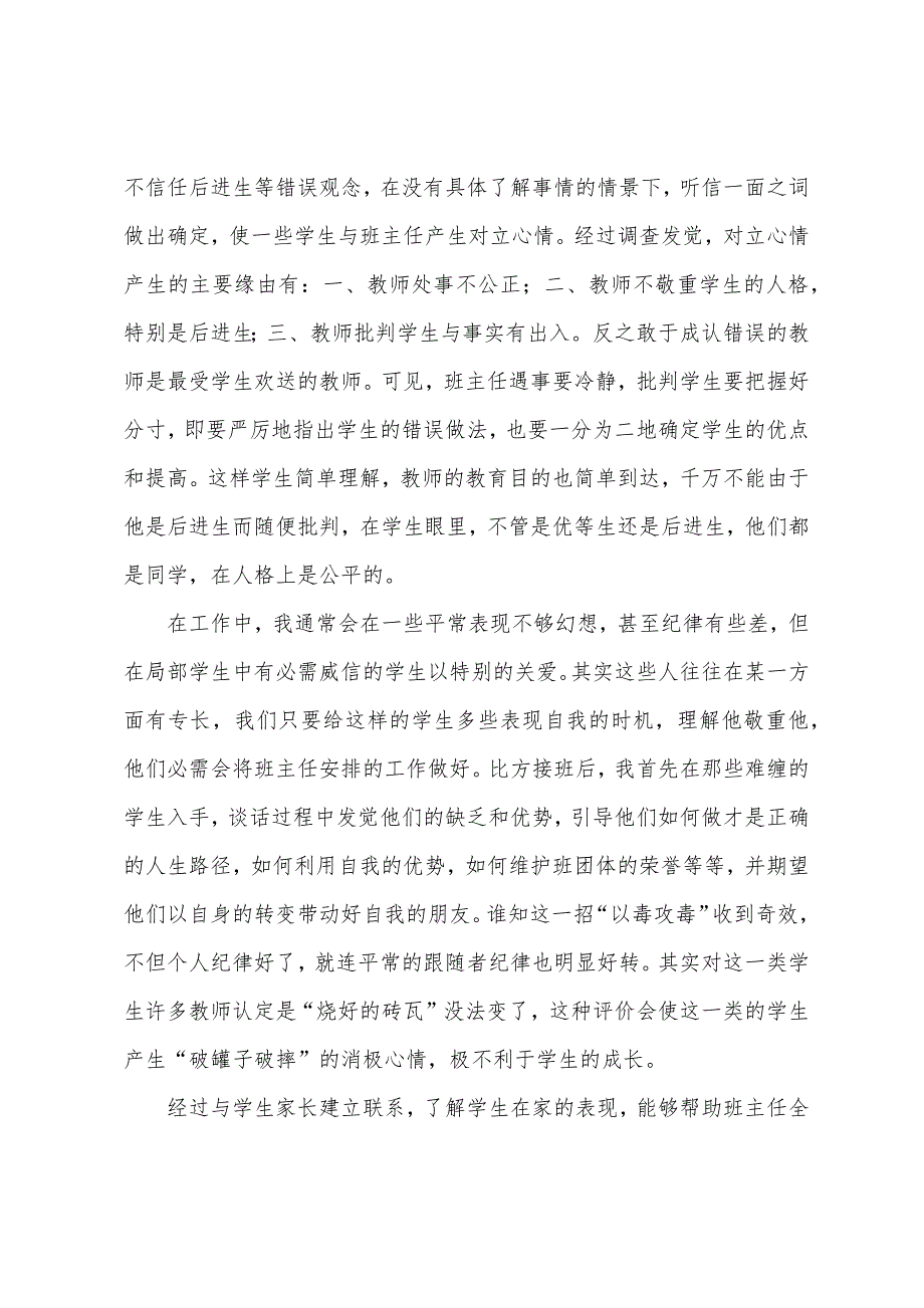 2023年高中班主任工作总结范文4篇.doc_第2页