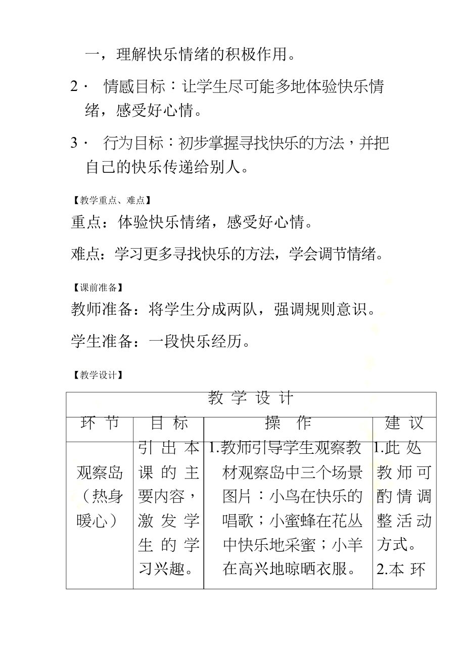 新鄂教版四年级心理健康教育全册教案_第3页