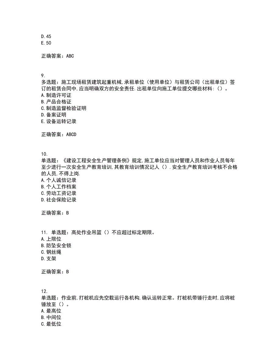 2022年安徽省建筑安管人员安全员ABC证考前（难点+易错点剖析）押密卷答案参考35_第3页