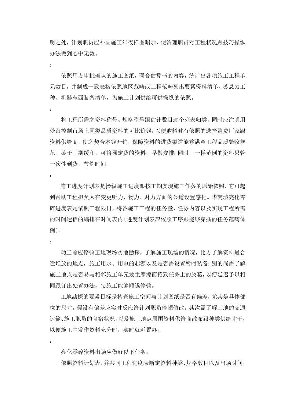 华南城户外亮化工程施工组织设计方案1.doc_第5页