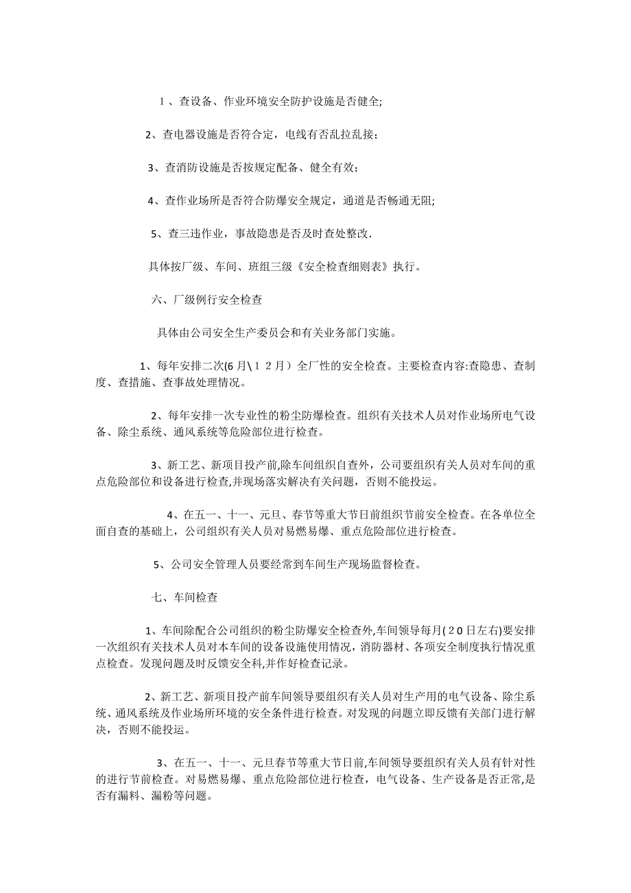 粉尘爆炸危险隐患排查治理管理制度_第2页