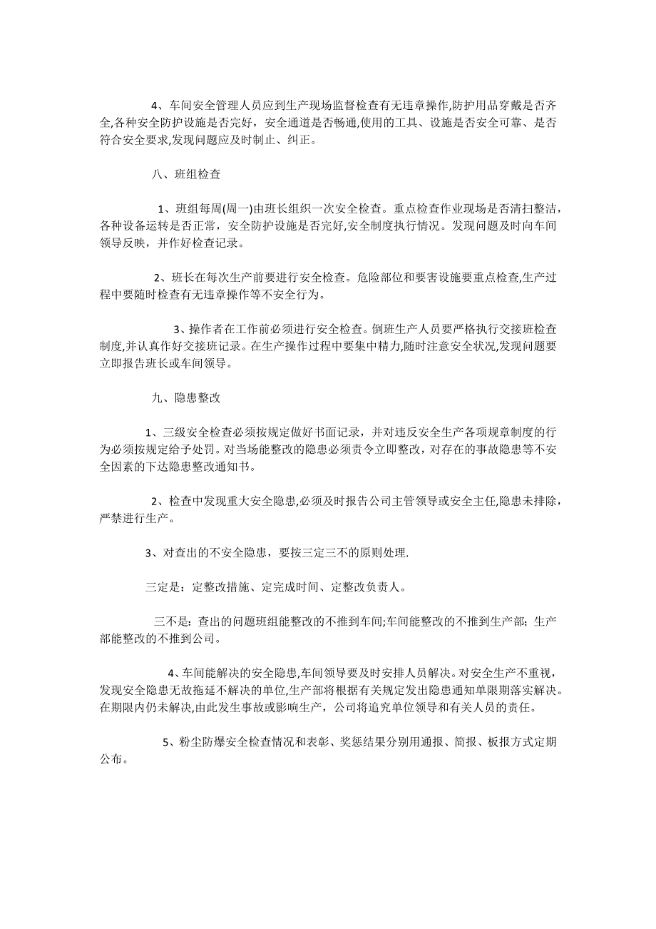 粉尘爆炸危险隐患排查治理管理制度_第3页