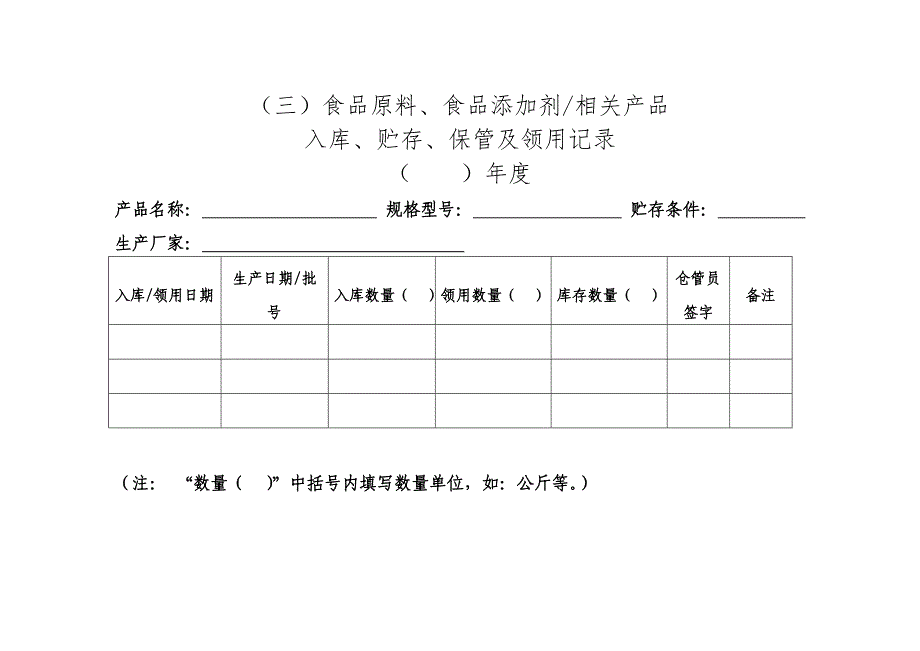 食品生产企业相关台帐记录参考规范_第3页