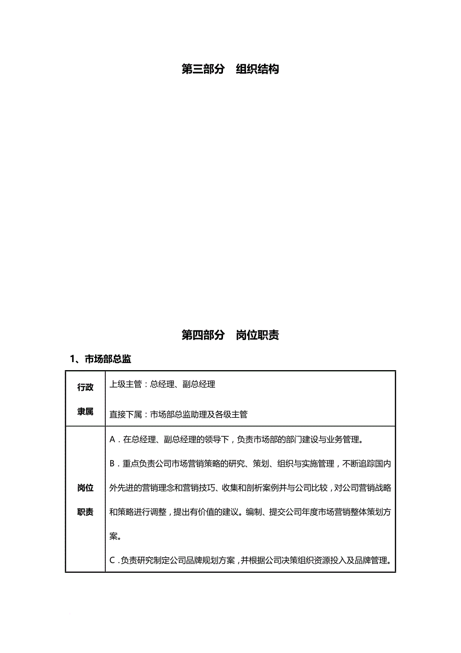 工作手册_电子商务有限公司市场部工作手册_第4页