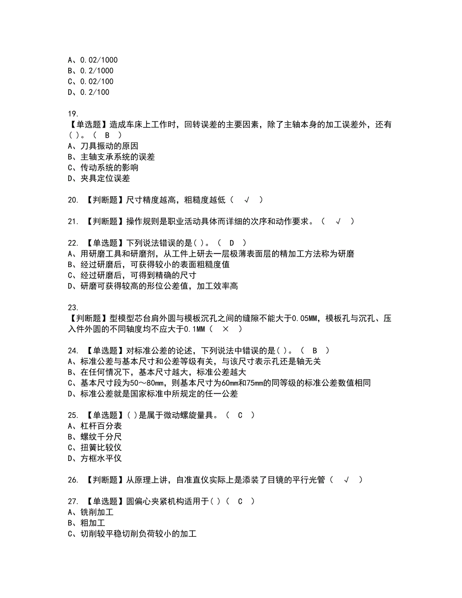 2022年工具钳工（初级）资格证书考试内容及考试题库含答案47_第3页