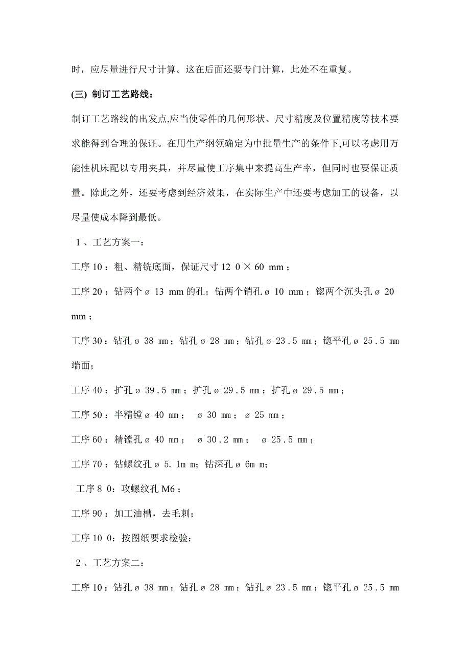 普通车床后托架的机械加工工艺规程及夹具设计_第5页