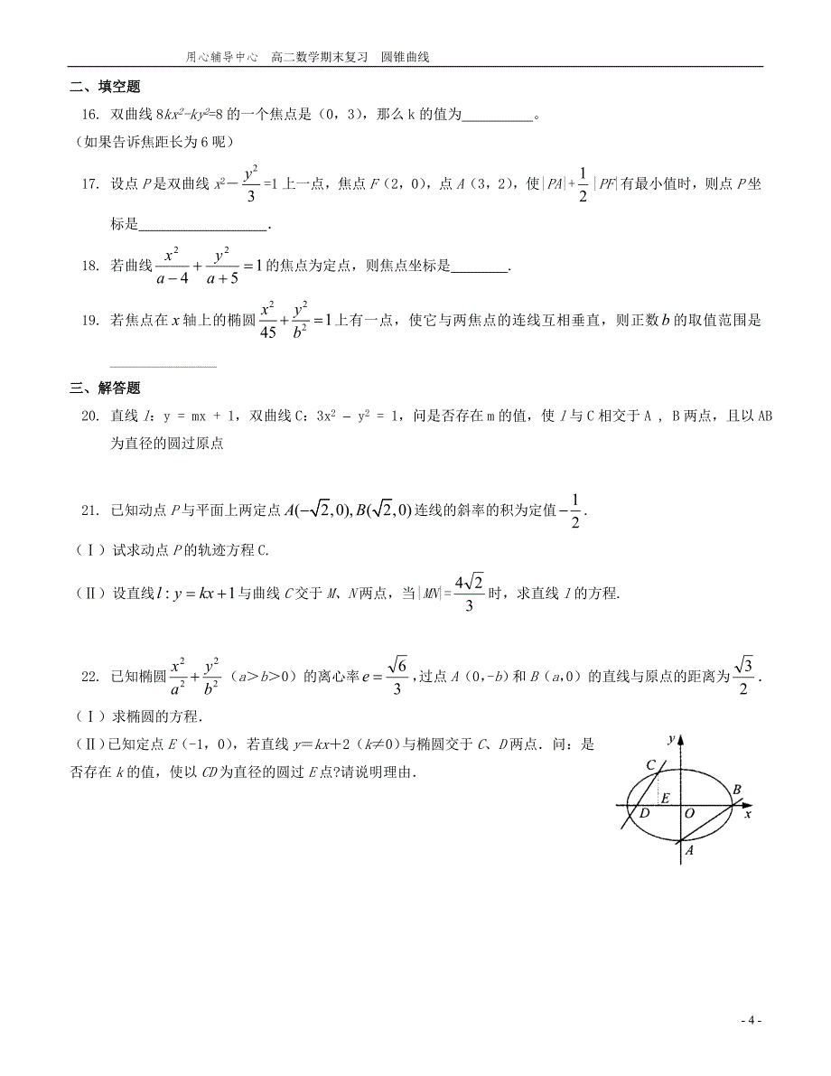 圆锥曲线选题.doc_第4页