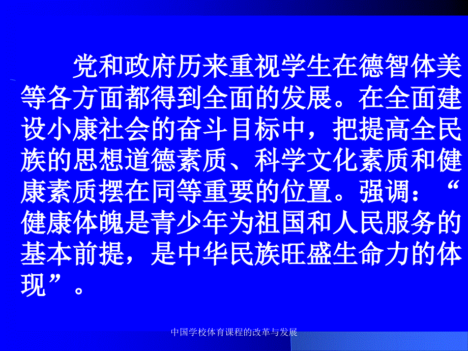 中国学校体育课程的改革与发展课件_第3页