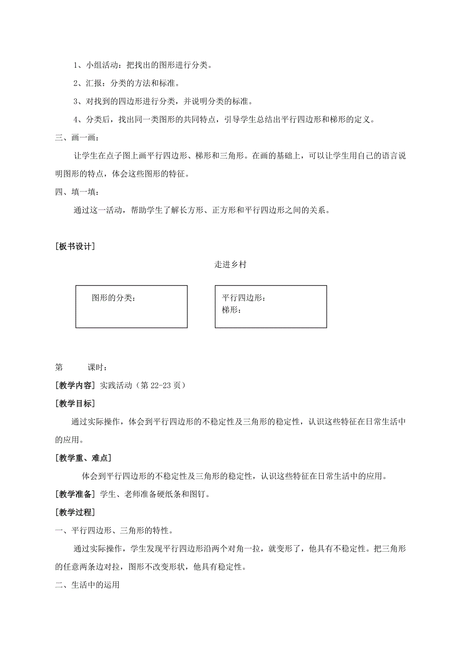 2021-2022年四年级数学下册 第二单元探索规律教学建议 西师大版_第3页