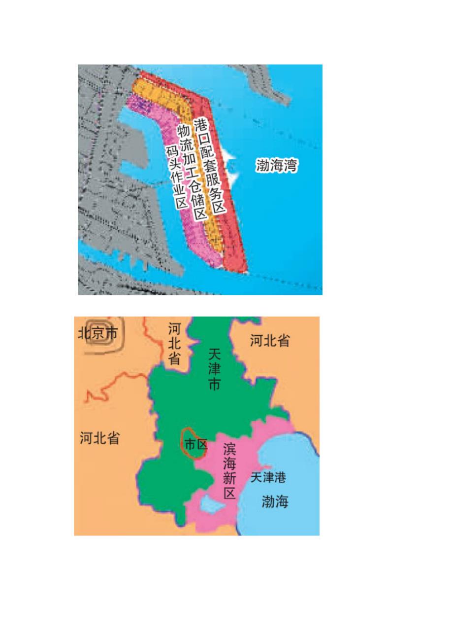 天津市滨海新区东疆港区_第1页