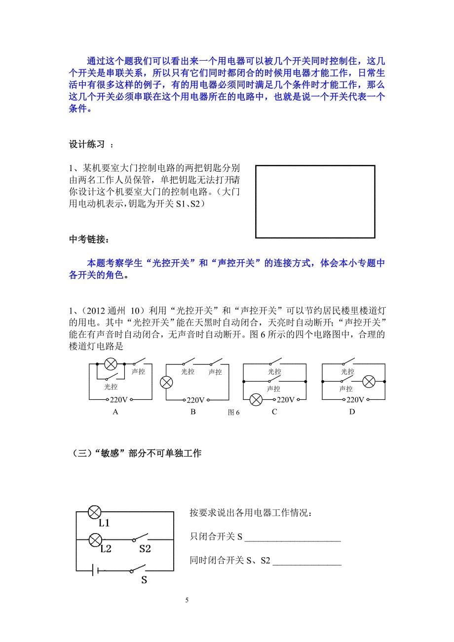 初三物理电路设计专题资料_第5页