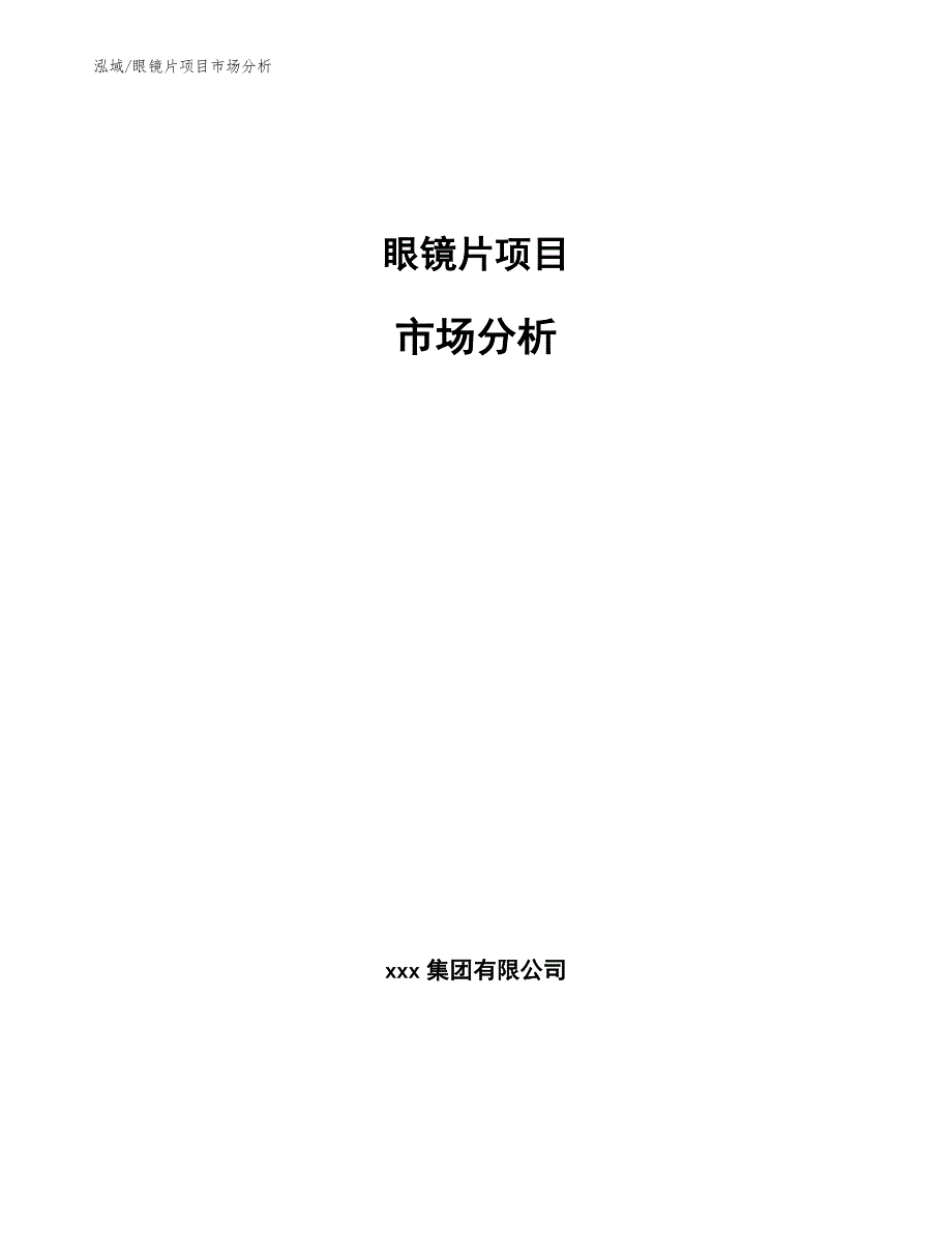 光刻胶原材料项目工程咨询计划 (5)_第1页