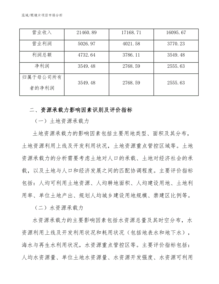 光刻胶原材料项目工程咨询计划 (5)_第4页