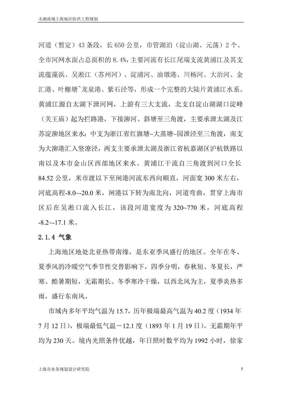 太湖流域上海地区防洪工程规划_第5页