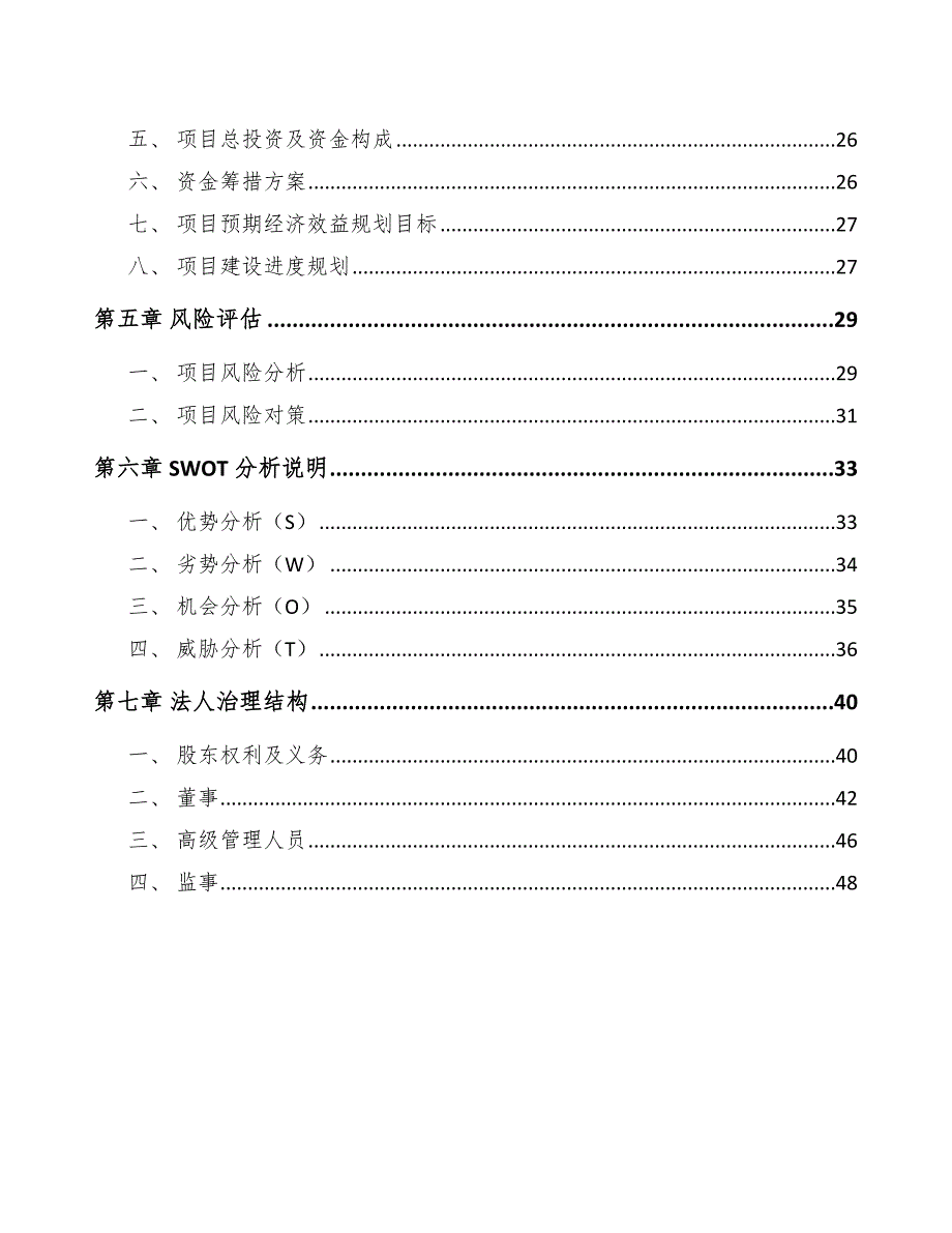 磷酸酯公司绩效诊断与改进（范文）_第2页