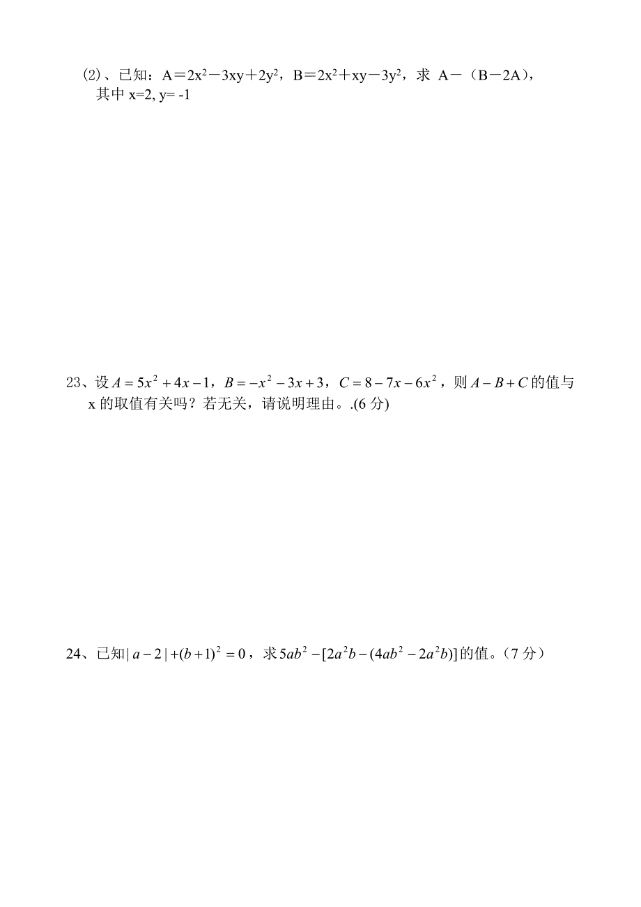 七年级数学第二章《整式》测试题_第3页