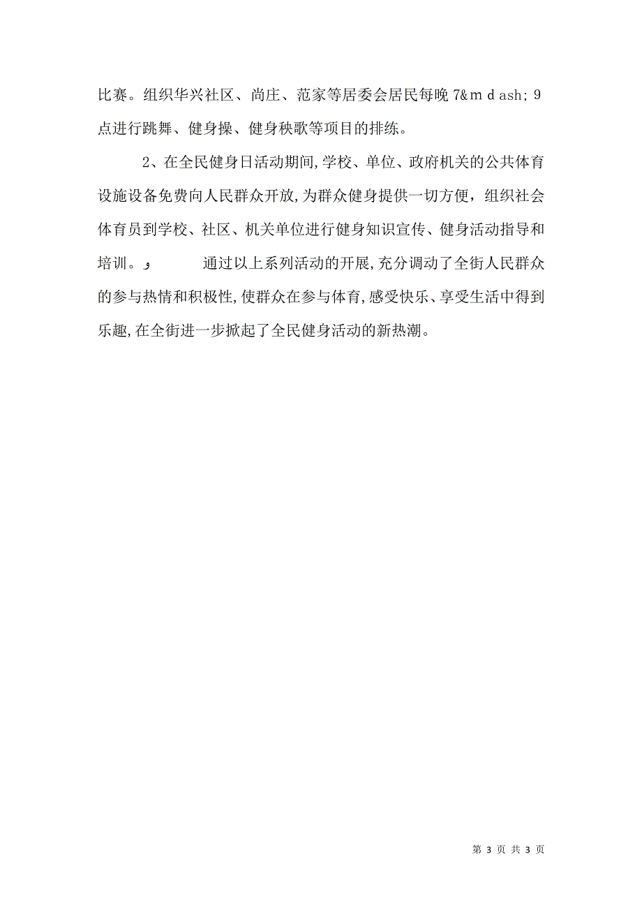 全民健身日活动总结两篇_第3页