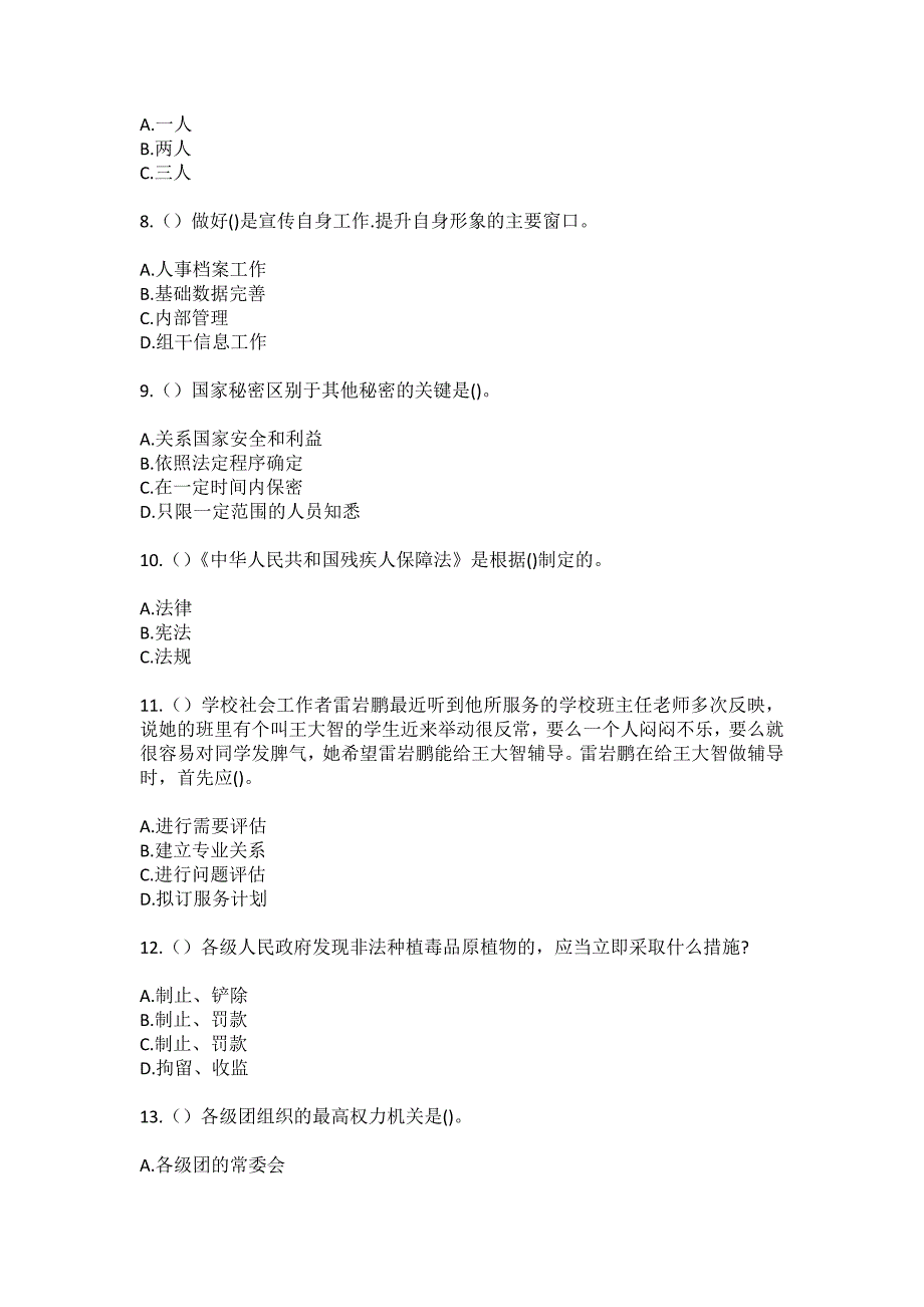 2023年山西省大同市新荣区郭家窑乡助马堡村社区工作人员（综合考点共100题）模拟测试练习题含答案_第3页