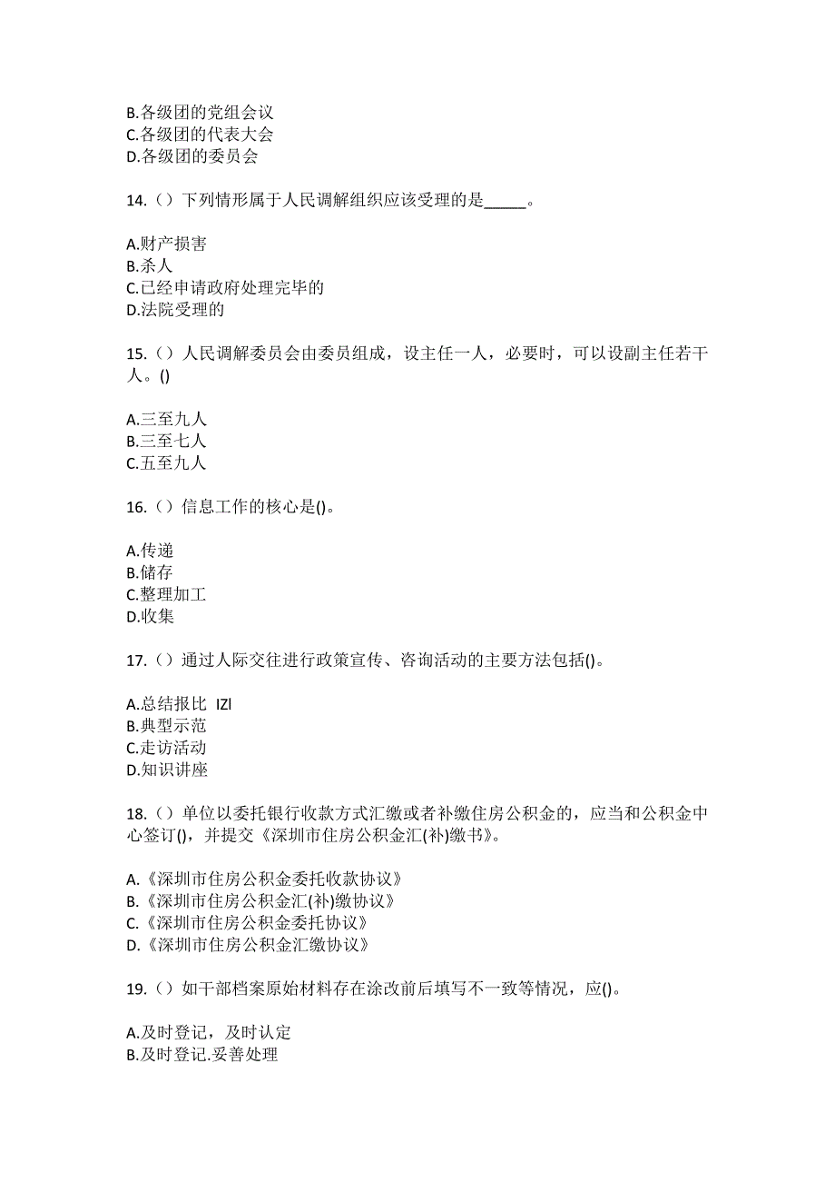 2023年山西省大同市新荣区郭家窑乡助马堡村社区工作人员（综合考点共100题）模拟测试练习题含答案_第4页