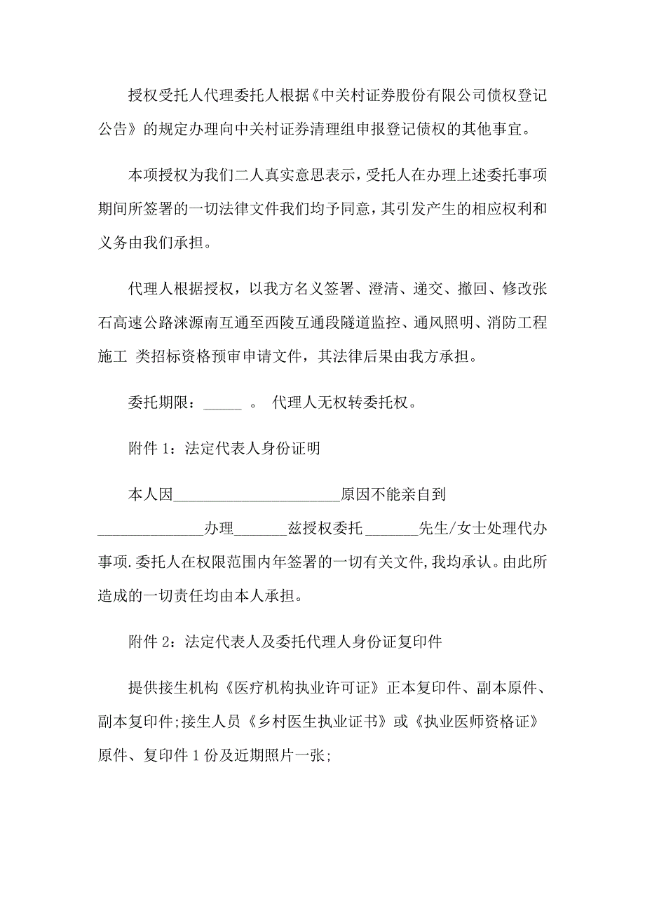 2023年授权委托书公证汇总10篇_第4页