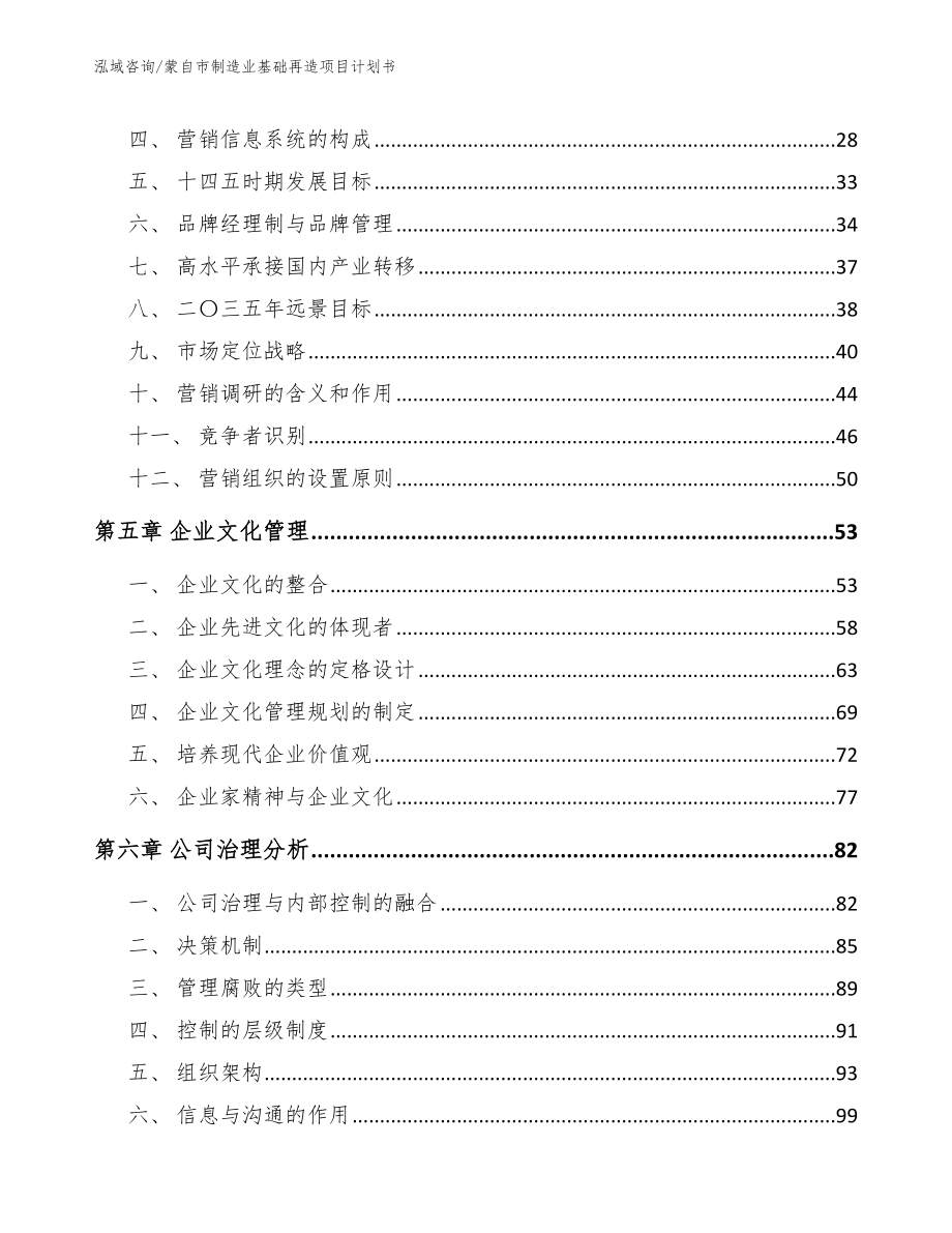 蒙自市制造业基础再造项目计划书_模板参考_第2页