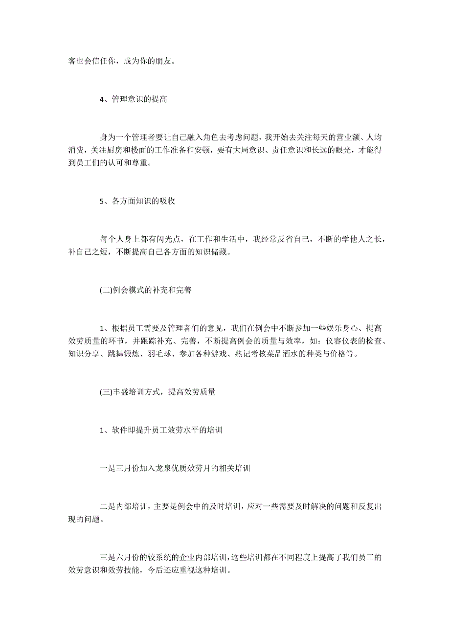 2022商场下半年工作计划_第2页