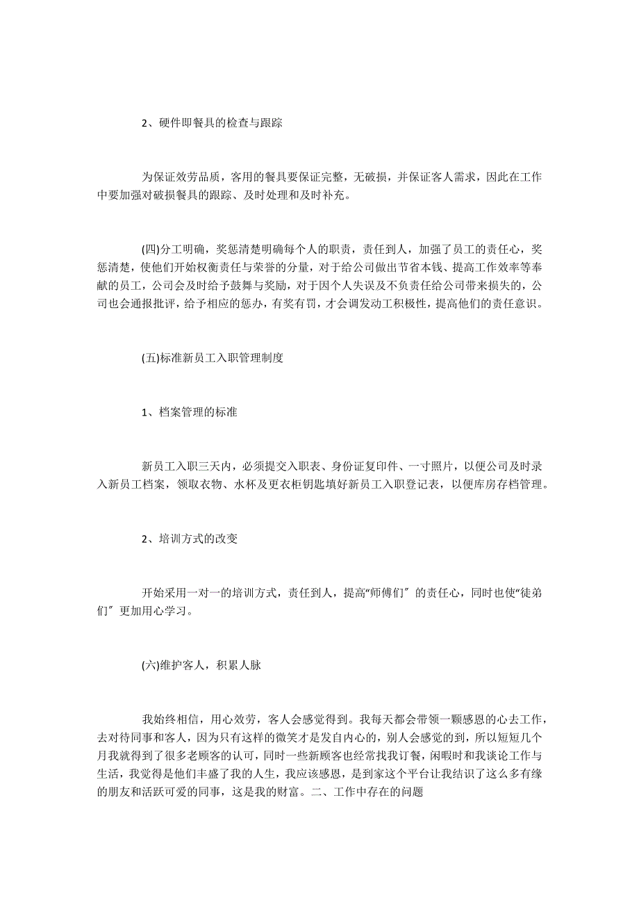 2022商场下半年工作计划_第3页