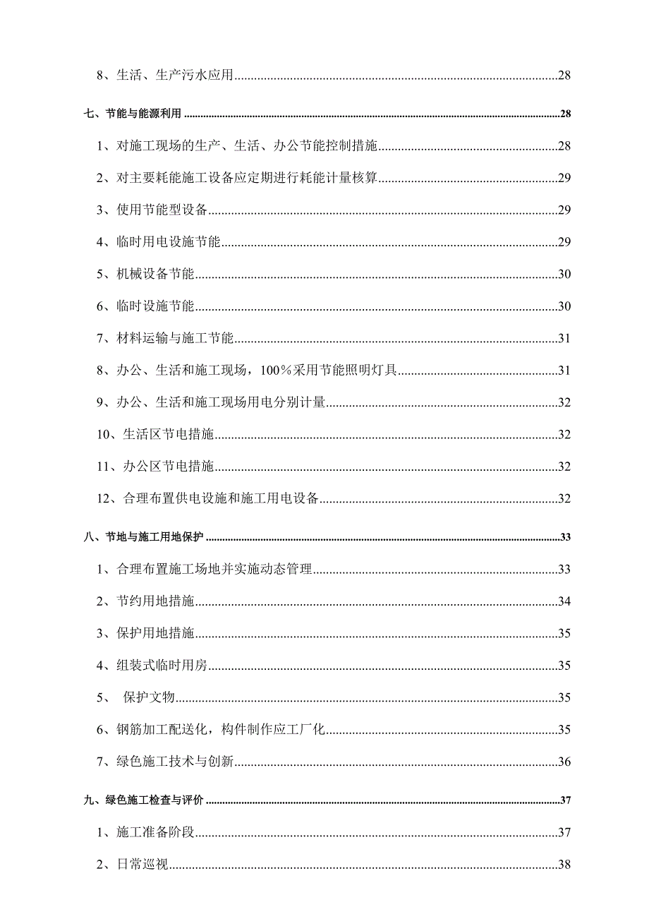 绿色施工方案_第3页