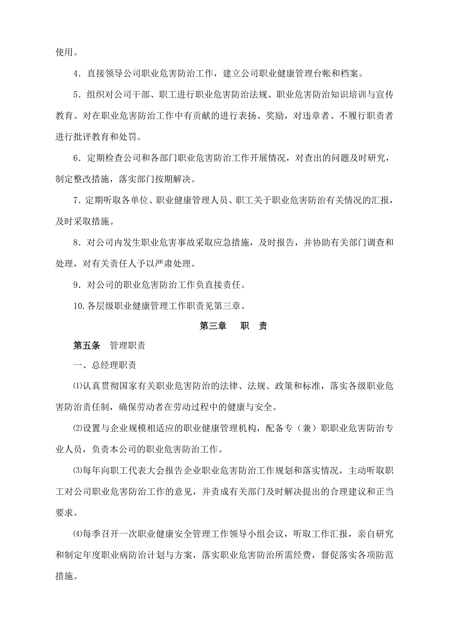 钢铁企业集团公司职业卫生管理制度_第4页