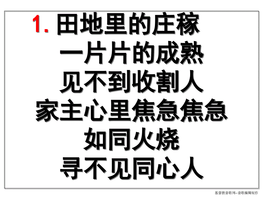 田地里的庄稼PPT课件_第2页