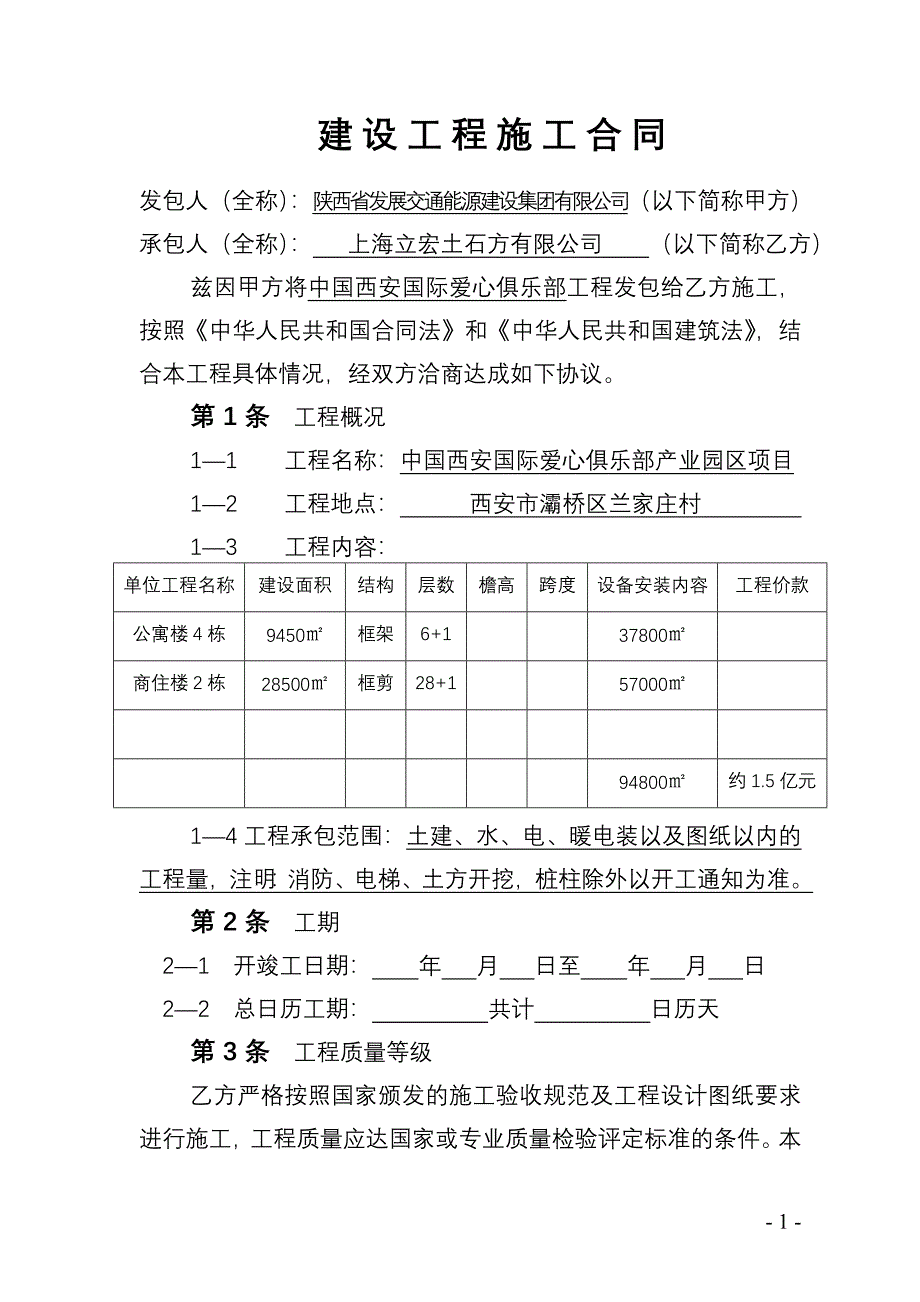 建设工程施工合1.doc_第1页