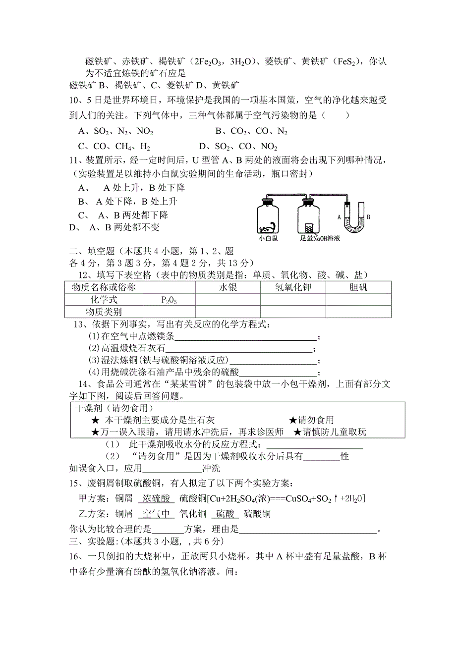 初中化学期末考试测试题_第2页