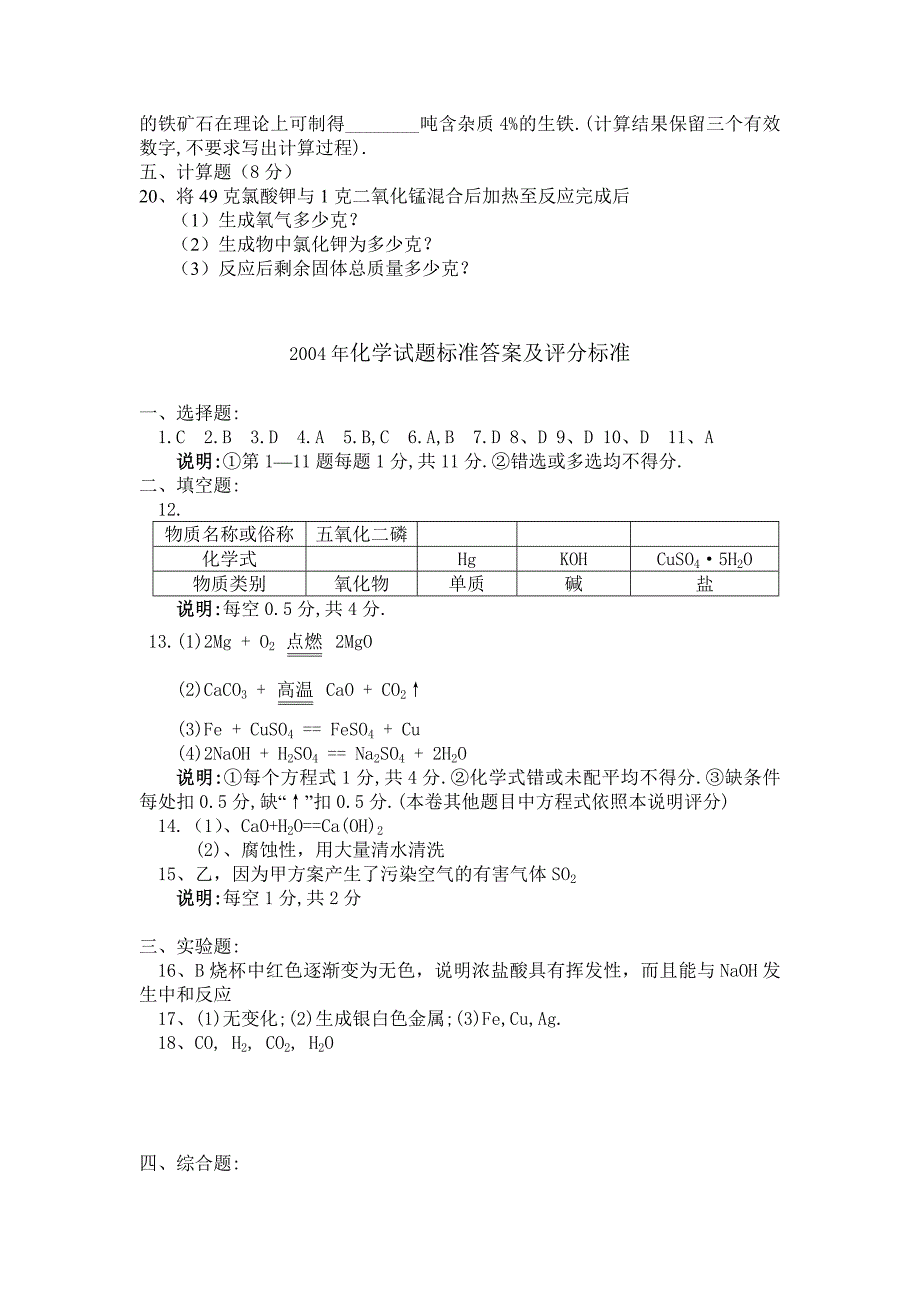 初中化学期末考试测试题_第4页