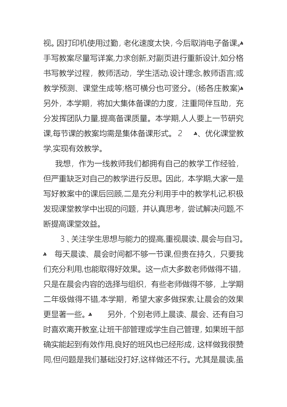 开学工作教导主任演讲稿_第4页