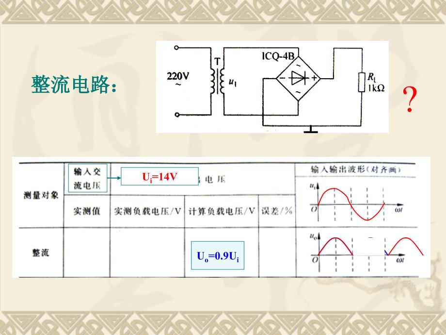 整流滤波稳压电路_第4页